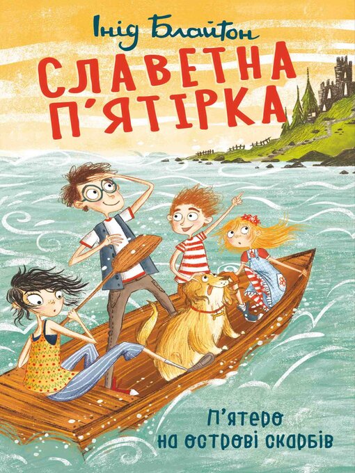 Cover image for П'ятеро на острові скарбів